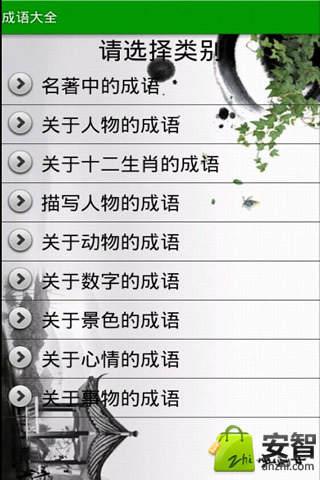 描述性习语