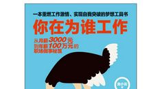 励志小故事：把你的梦想贴在墙上