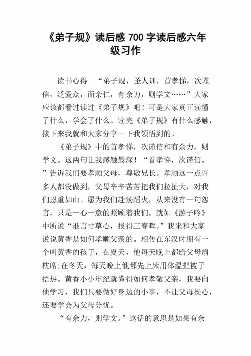阅读后500字