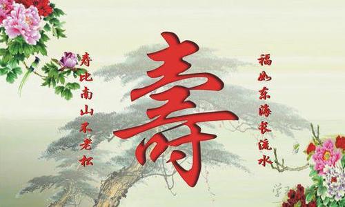 生日最好的对联