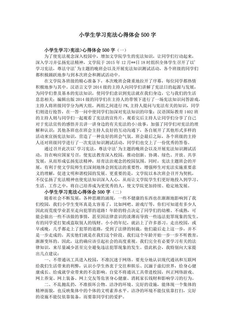 小学生的阅读经验