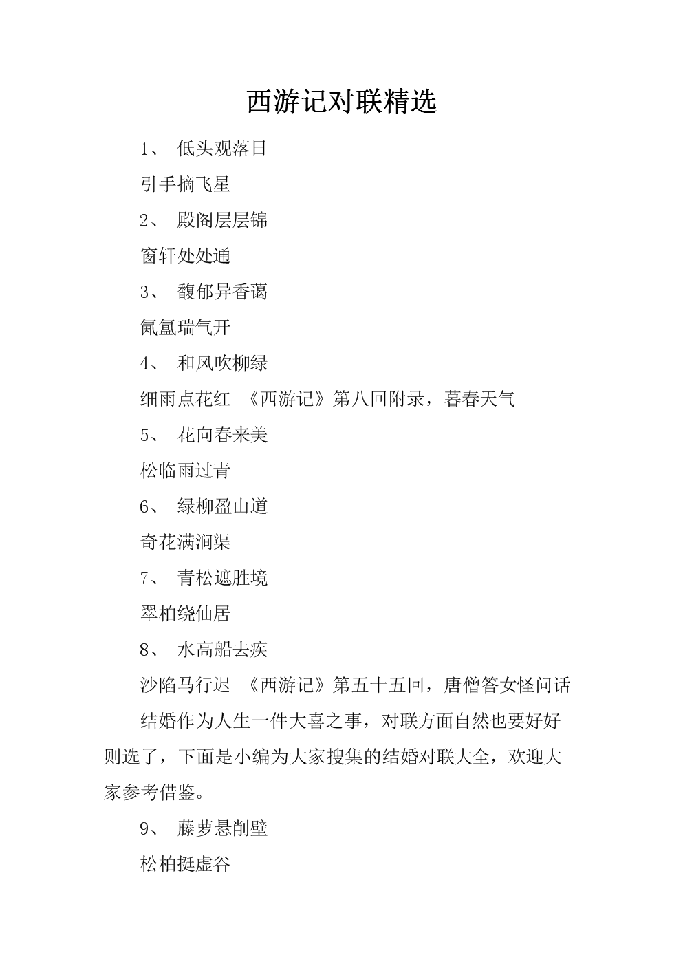 西游联精选