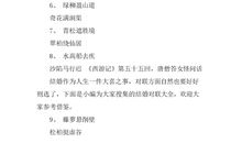 西游记对联精选