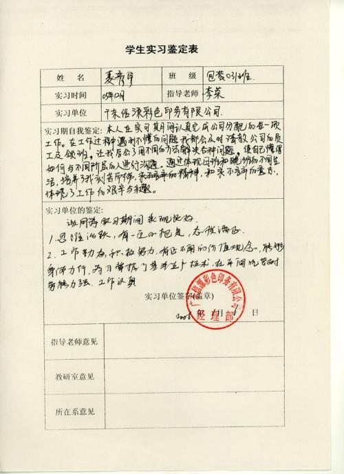 我大学生活的总结