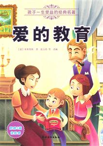 关于阅读爱情教育500字的思考