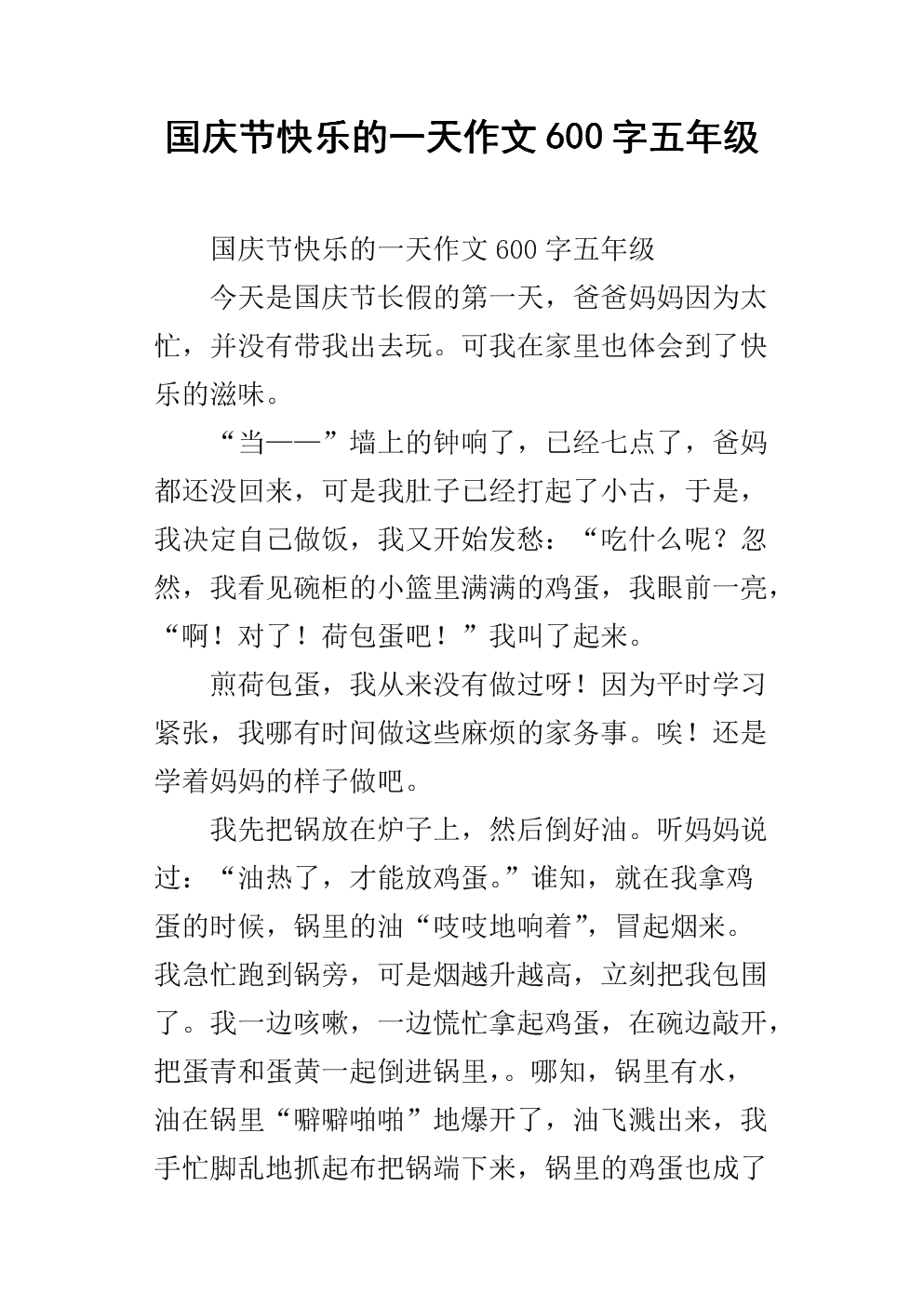 “快乐的一天”组成
