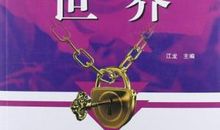 庄雅婷:不抱怨的世界