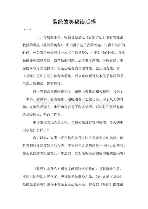 易经之谜