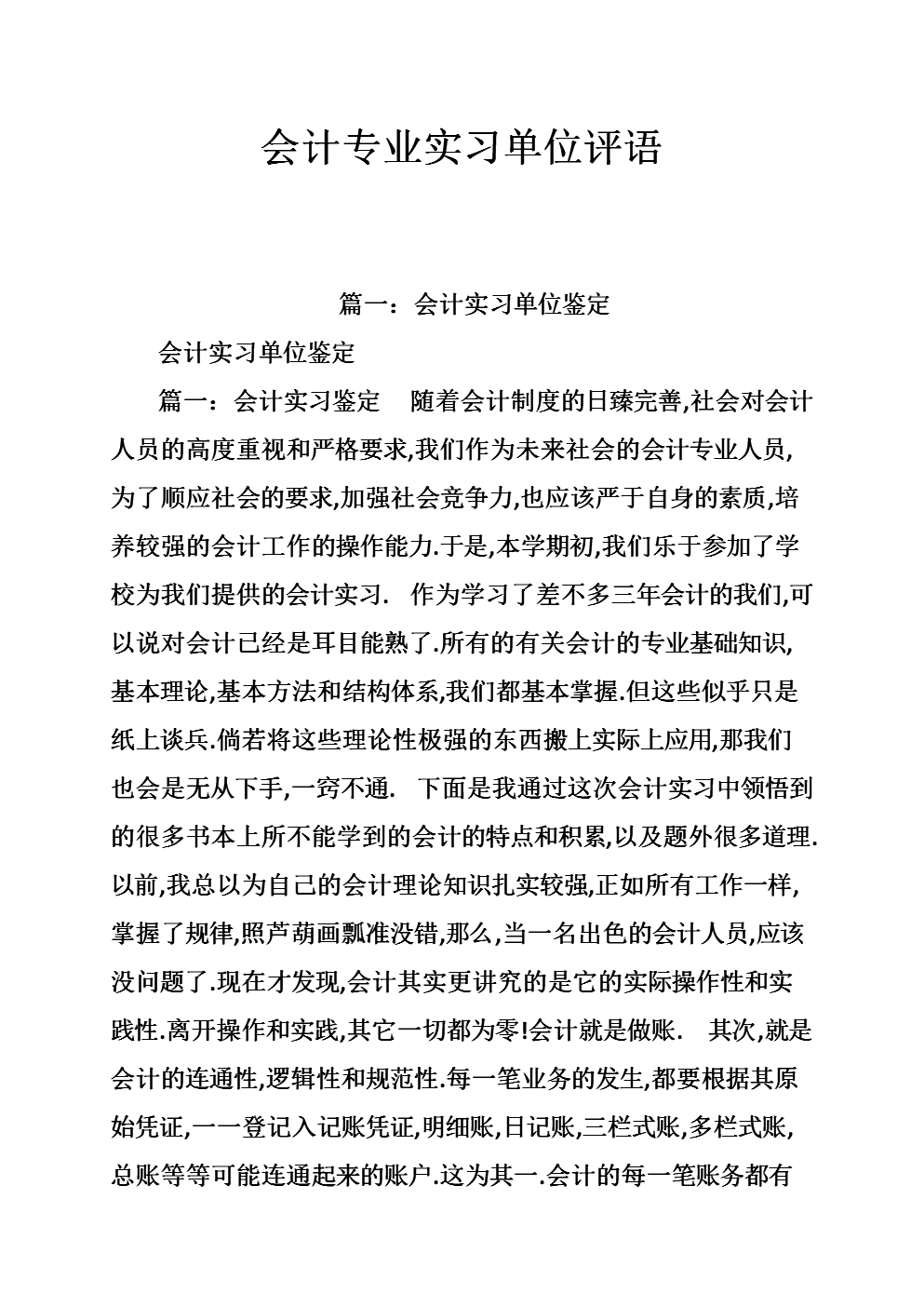 2016年出纳员评价