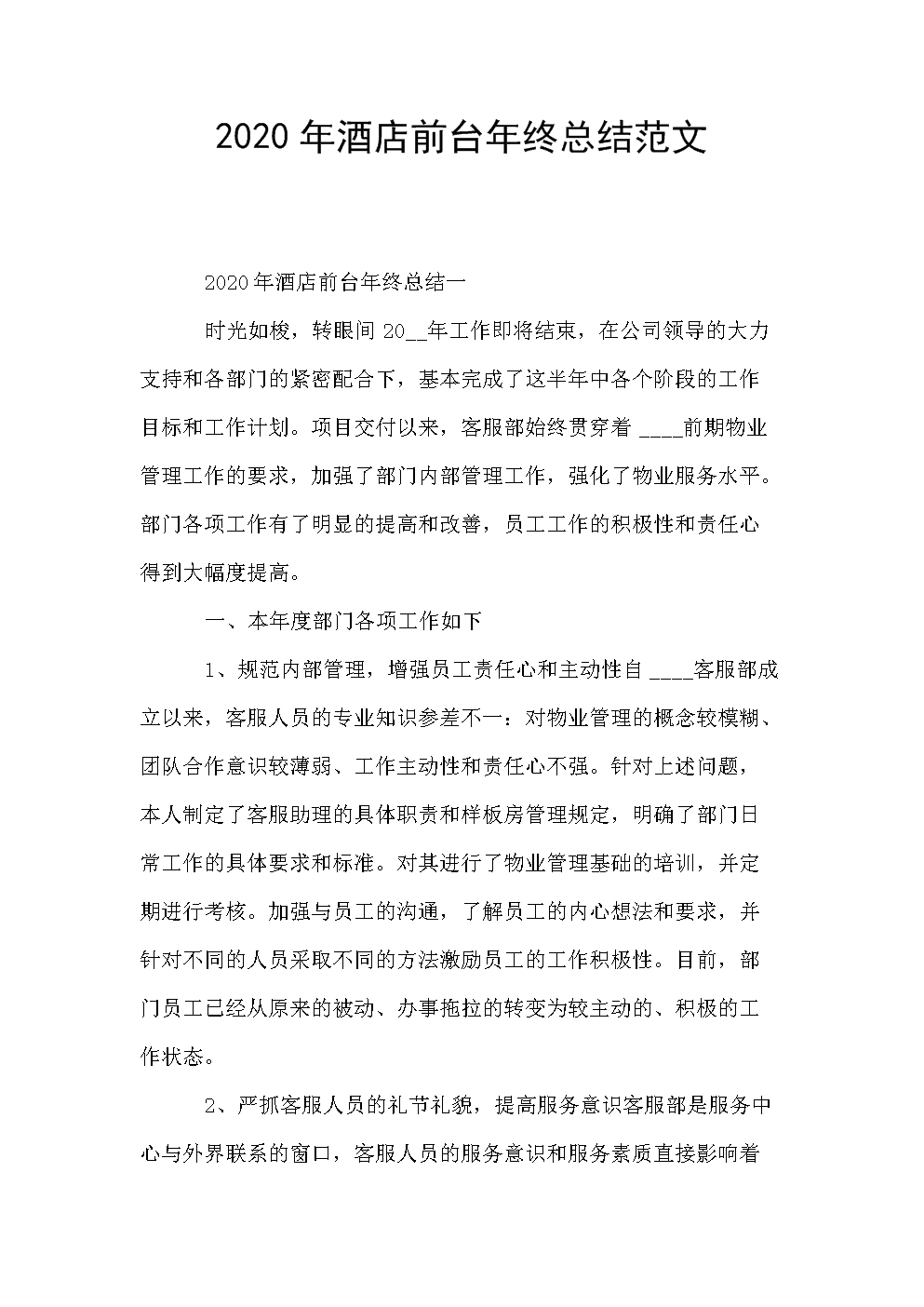 酒店工作总结