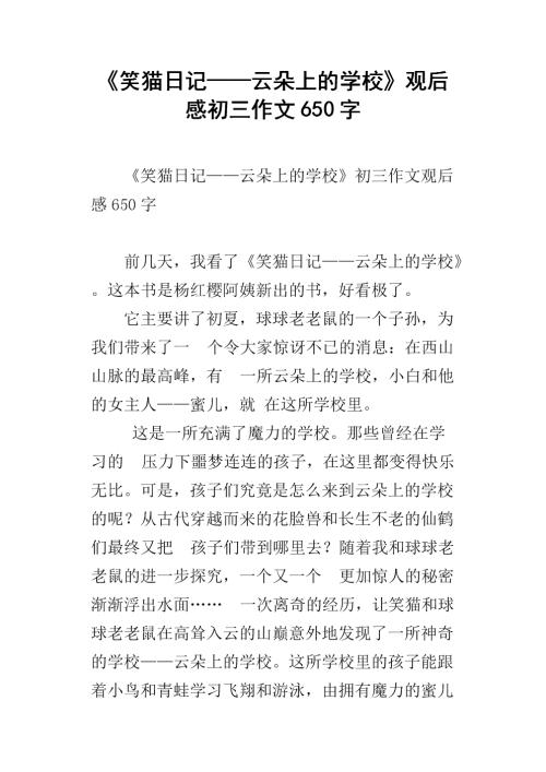 阅读《笑猫日记》后的500个单词