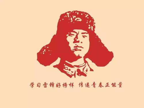 赞雷锋