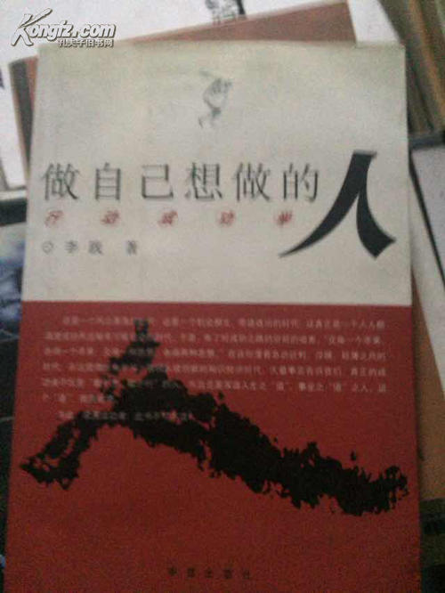 励志生活：做自己想做的