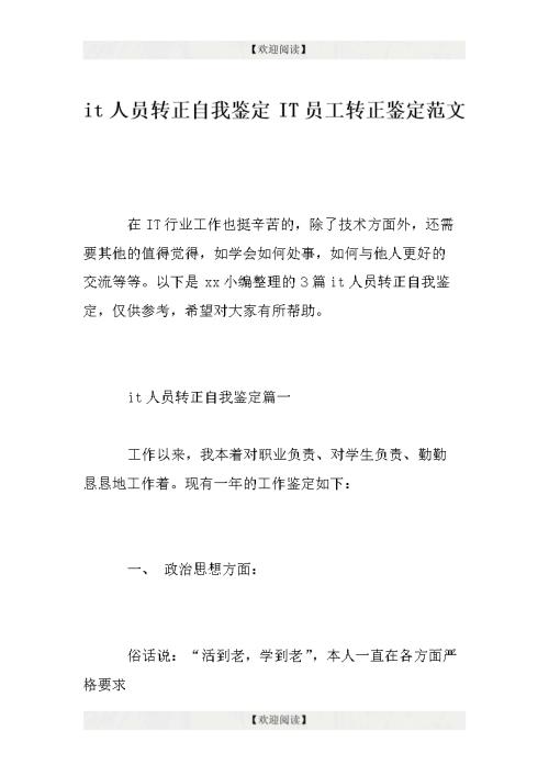 实习生的自我识别模板