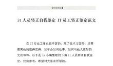 实习生转正自我鉴定模板