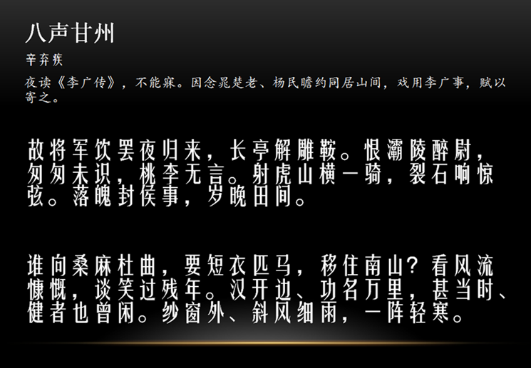 辛弃疾：赣州八声