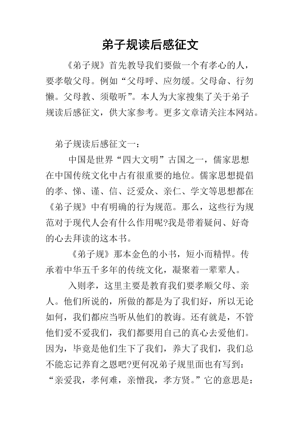 阅读作文后的门徒规则