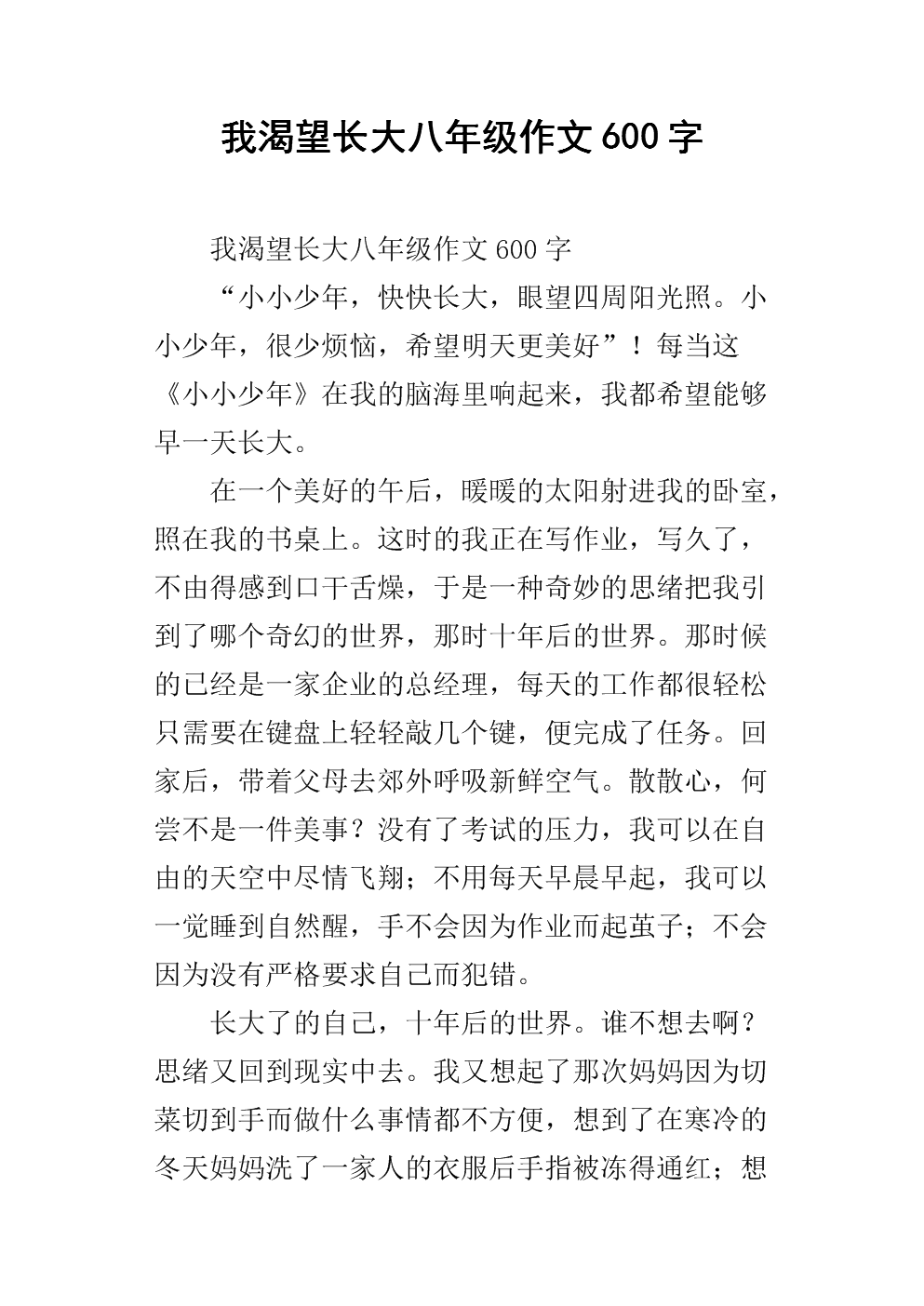 渴望成长的构图