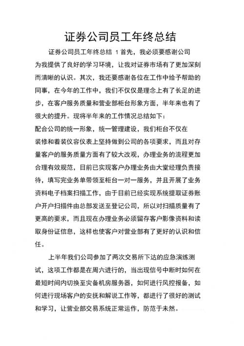 公司员工年终工作总结
