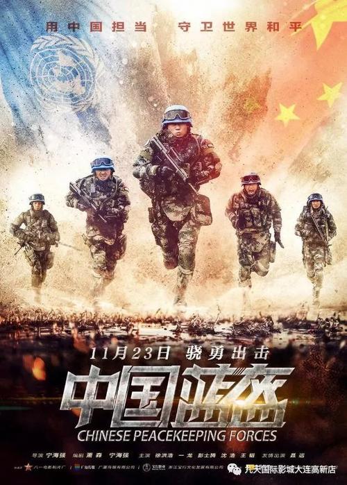 关于“中国蓝盔”的思考