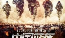 《中国蓝盔》观后感