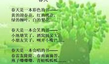 描写春天景色的语句