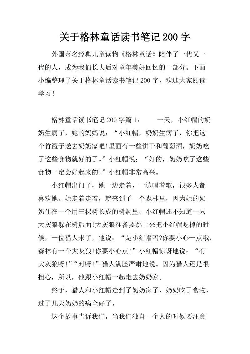 读格林童话的感觉
