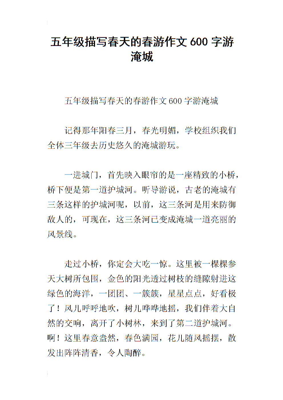 秋季郊游作文600字
