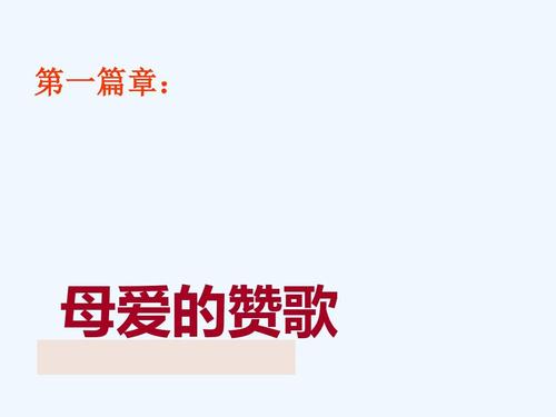 母爱的句子