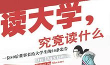 给80后30个忠告