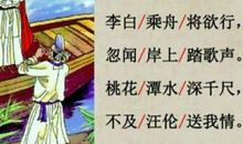 赠汪伦古诗_赠汪伦李白