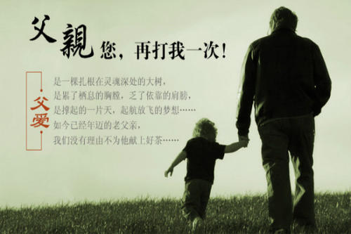 关于父亲的名言