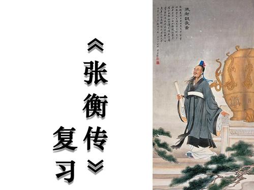 张衡的名言