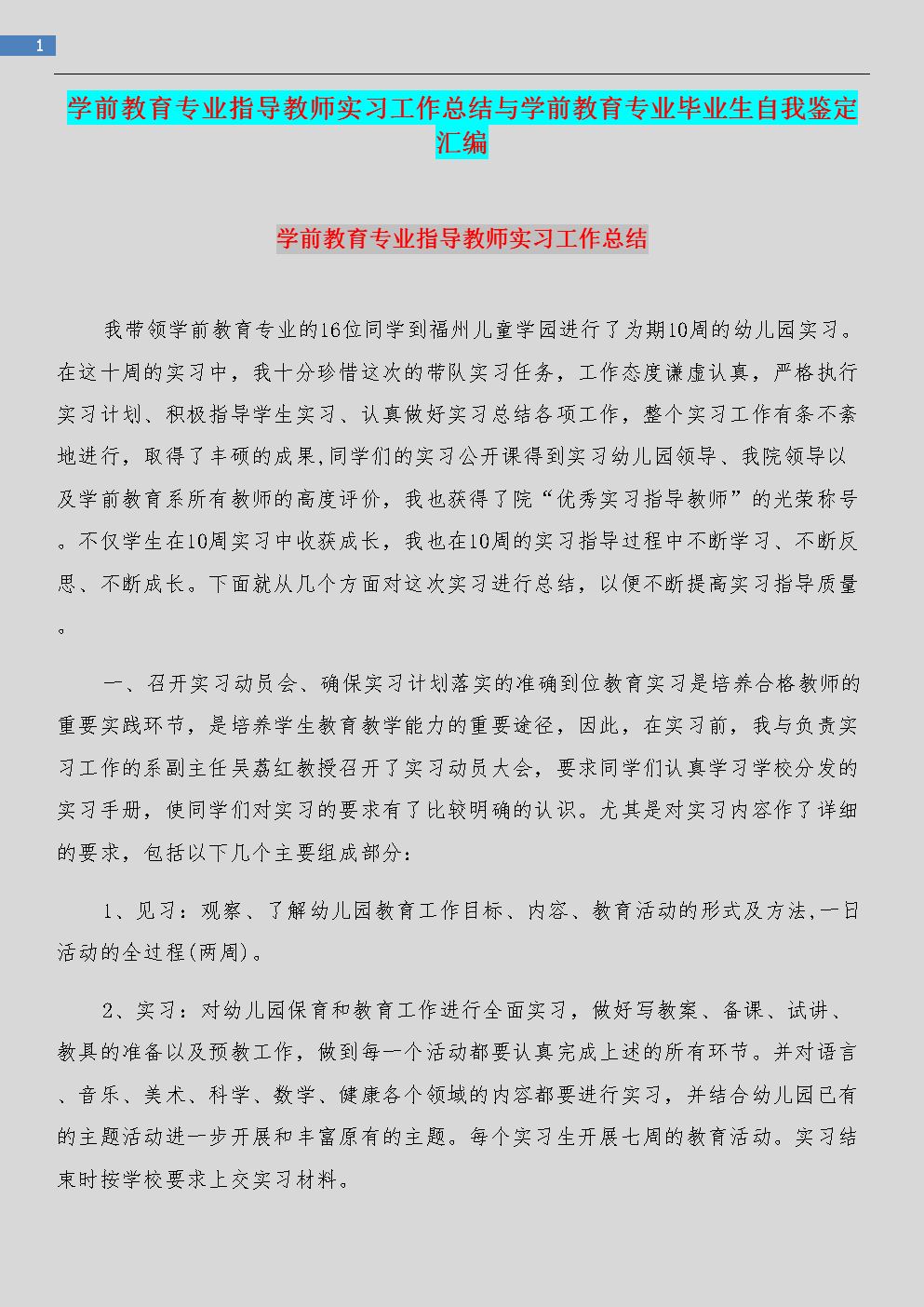 临床医学专业实践自我评估