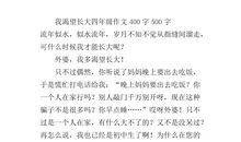 渴望长大作文400字