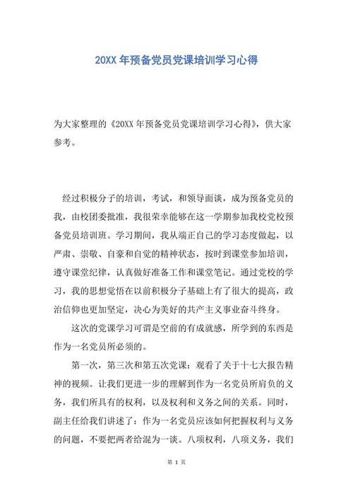 党校学习自我总结