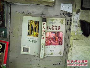名人名言