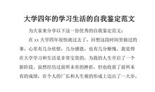 大学学年自我总结