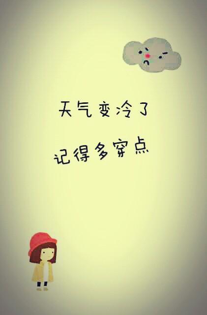 关心的话