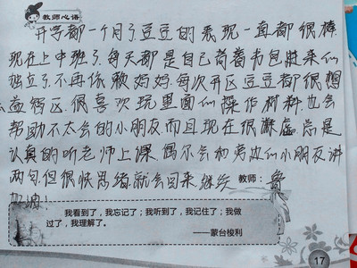 给幼儿园老师的话