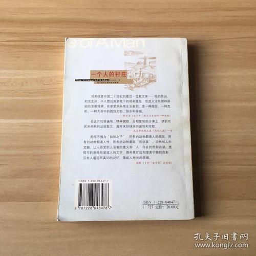 刘良成：村子东端的人们，村子西端的人们