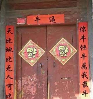 现代搞笑对联