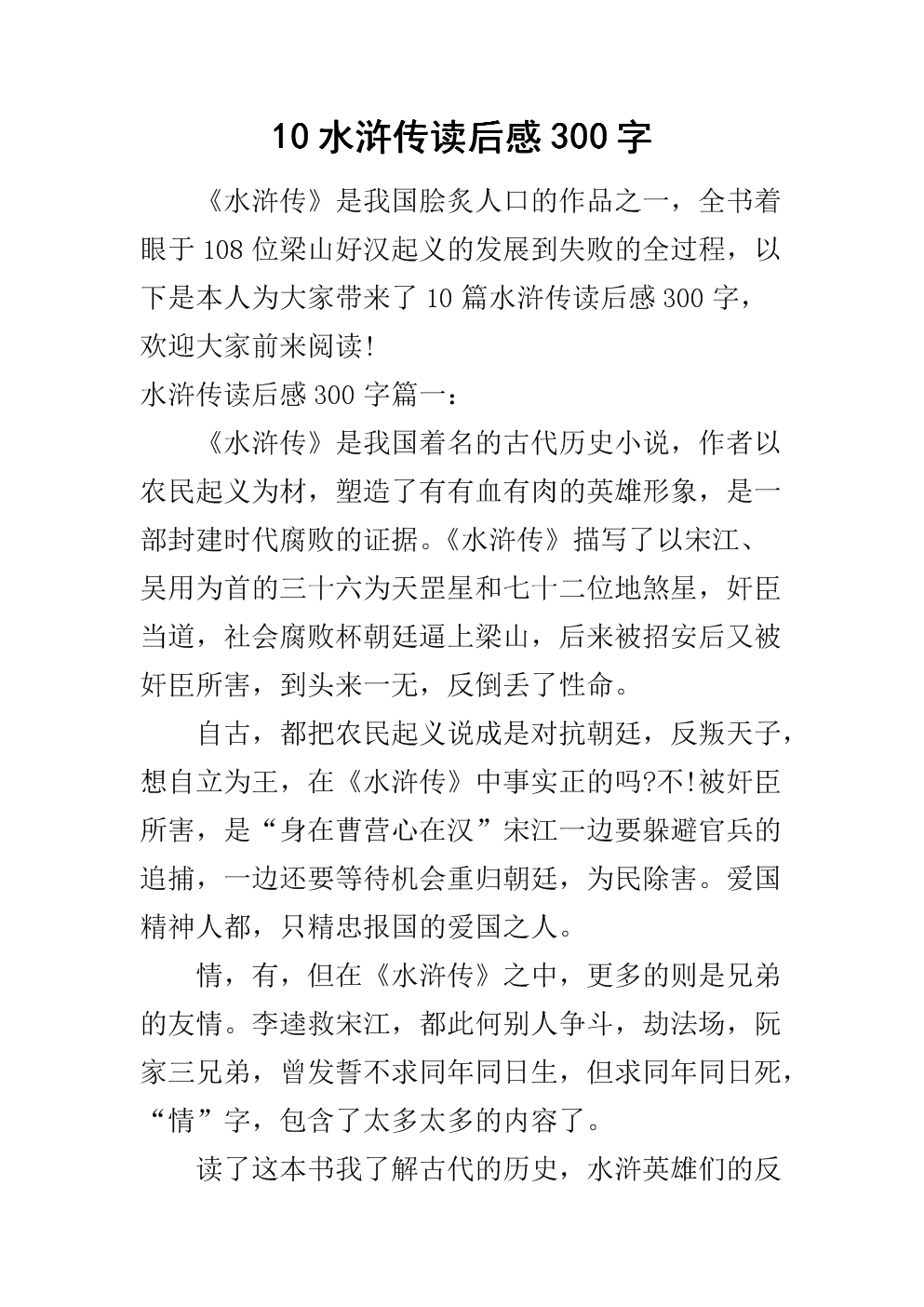 读完水Mar交换III