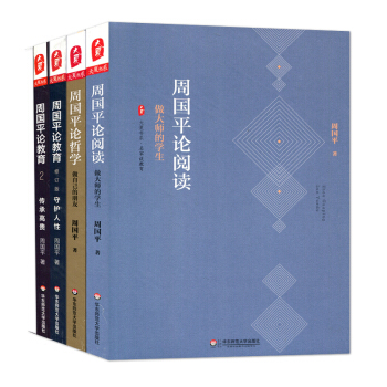 周国平：论成功