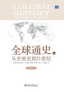 全球历史读书笔记