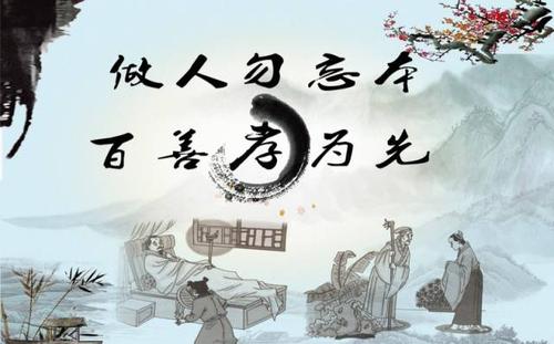 孝顺