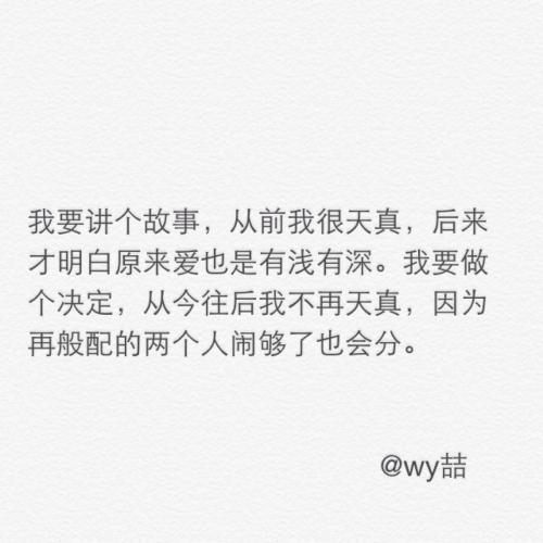 2016年最伤心的话