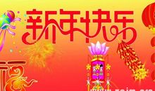 新年祝福语2015简短