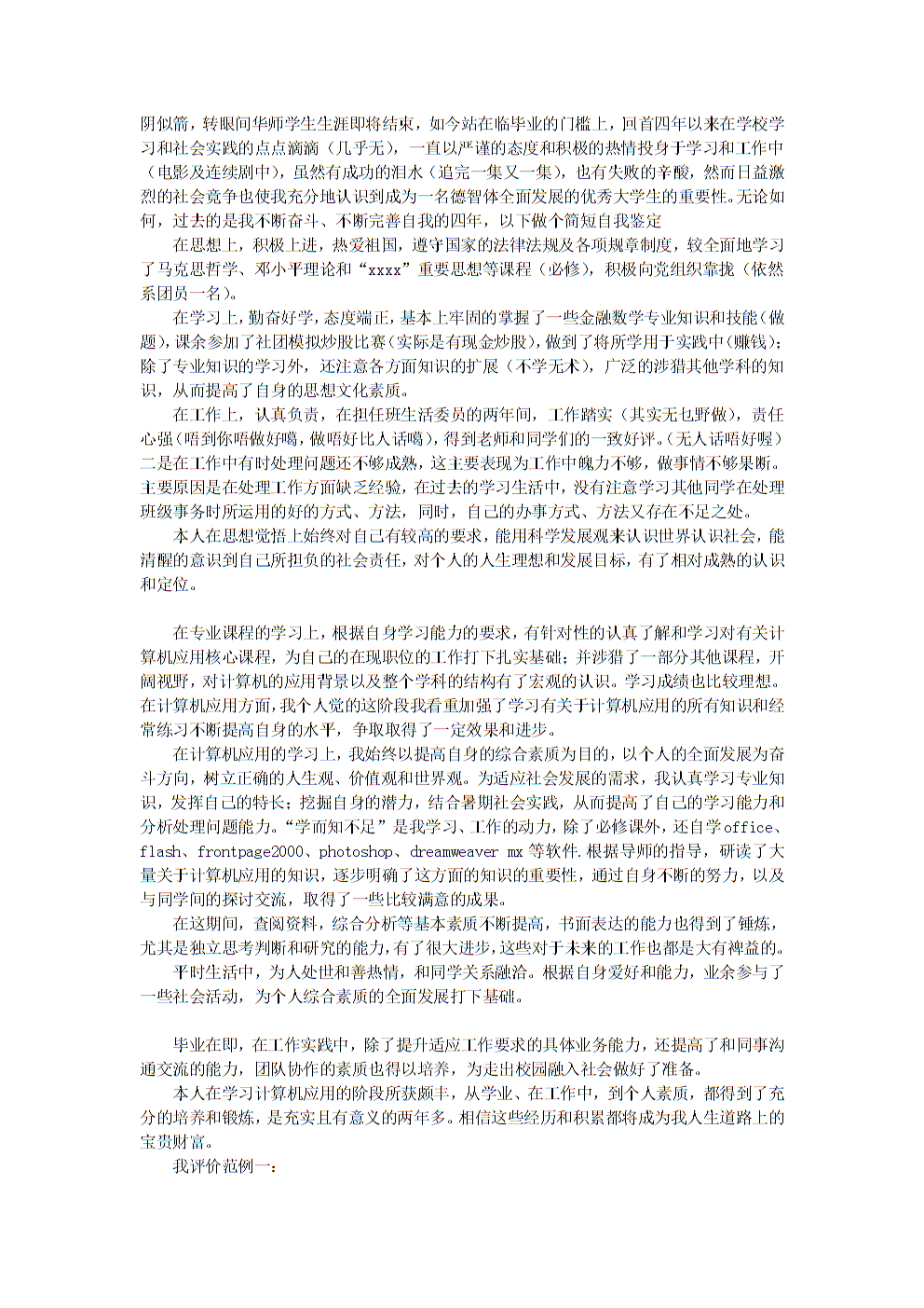 大一自我总结