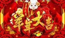 羊年给领导拜年短信